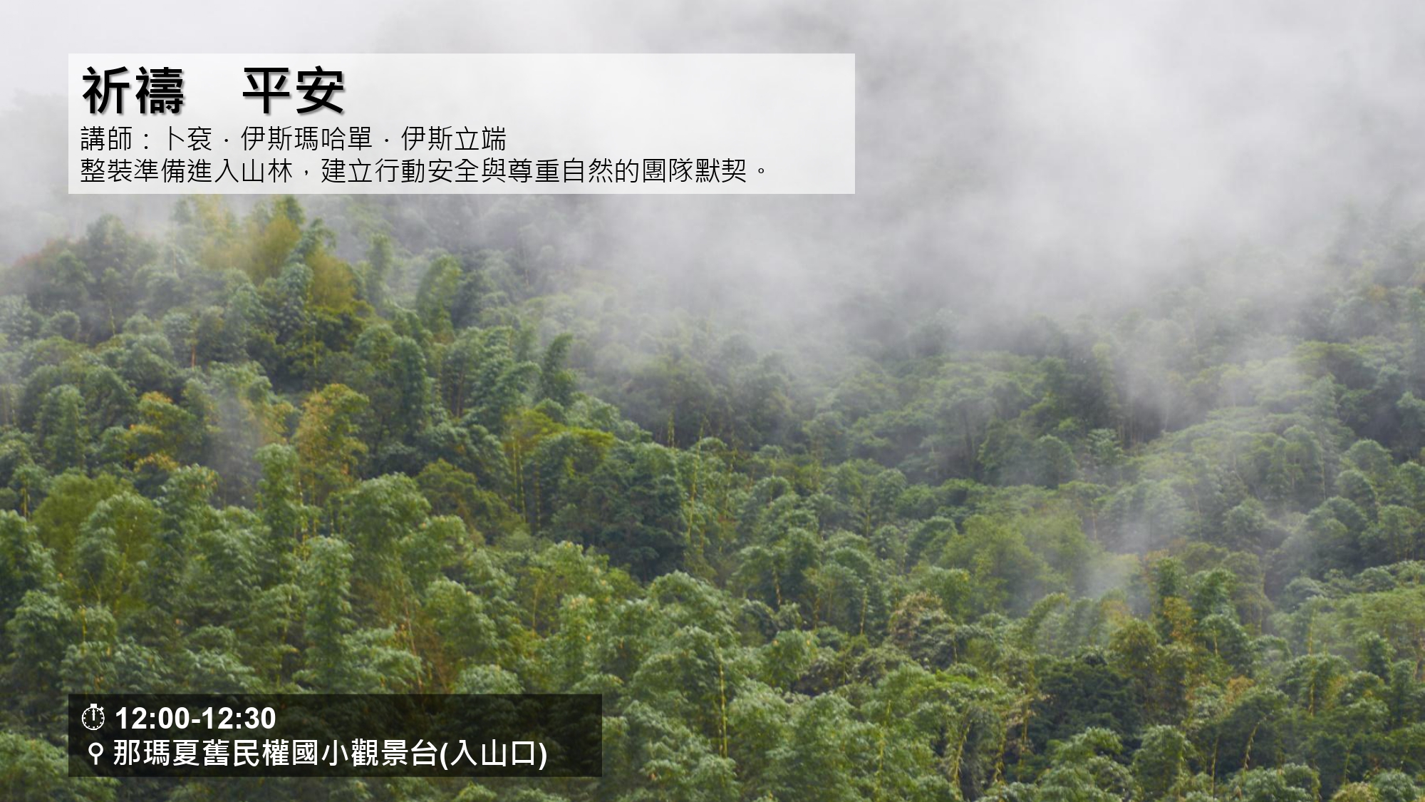 無螫蜂生態導覽